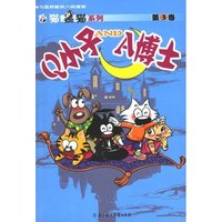 Q小子&A博士（第3卷）