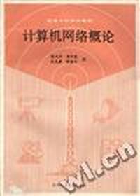 计算机网络概论