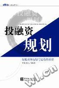 投融资规划