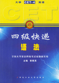四级快递 语法