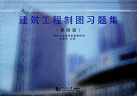 建筑工程制图习题集