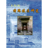 水粉画特殊技法研究
