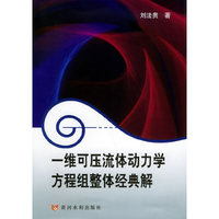 一维可压流体动力学方程组整体经典解