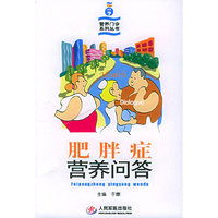 肥胖症营