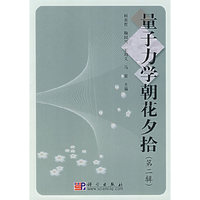 量子力学