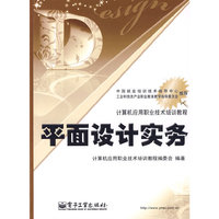 平面设计实务