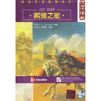 悦读经典 西班牙语初级读本 熙德之歌(含1MP3)
