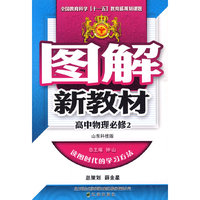 图解新教材_高中物理必修2(鲁科版)09
