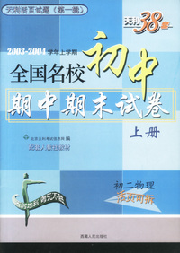 天利38套：天利活页试题.第一辑.物理篇 初二物理上册