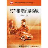 汽车维修质量检验