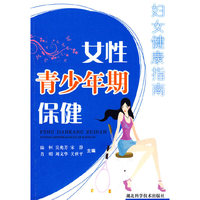 女性青少年期保健