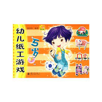 幼儿纸工游戏：5岁 下