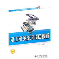 电工电子技术项目教程