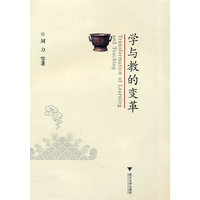 学与教的变革