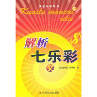 解析七乐彩