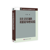 历史文化名城的积极保护和整体创造