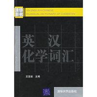 英汉化学词汇