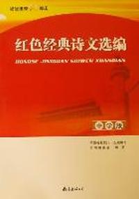 经色经典诗文选编：中学版