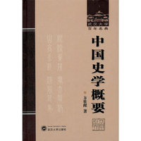 中国史学概要