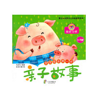 良好习惯1-3岁/亲子故事