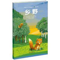 惊喜认世界翻翻书低幼版-乡野（乐乐趣童书：让孩子永远保持阅读兴趣，主动学习的经典翻翻书。用互动翻翻的形式激发孩子探索自然的兴趣，丰富的内容满足孩子对知识的需求。）