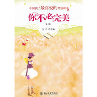 你不必完美-第2版