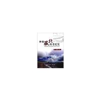 神秘藏北科考纪实