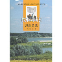 思想品德-九年级 全一册-教材解读