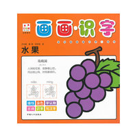 水果-画画识字