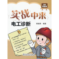 实战中来 电工诊断 D1601