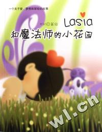 Lasia和魔法师的小花园(附光盘)