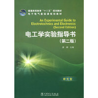 电工学实验指导书-(第二版)-研究型