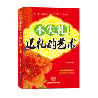 不失礼!送礼的艺术