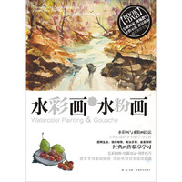 水彩画与水粉画-BOOK+DVD