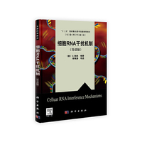 细胞RNA干扰机制-(导读版)