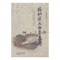 杨班侯太极拳真传-含配盘
