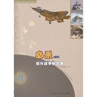 必杀:现代战争新武器