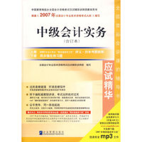 中级会计实务-(合订本)