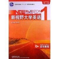 新视野大学英语1:读写教程(第2版)
