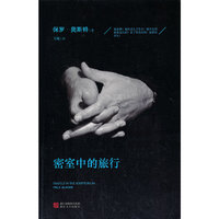 密室中的旅行