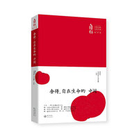 舍得,自在生命的中间