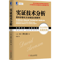 实证技术分析-用科学量化方法锁定交易信号