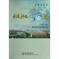 武汉科协50年