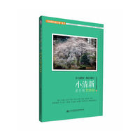 小清新旅行地TOP50
