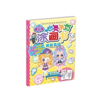 彩虹花仙-萌公主心灵手巧涂画书-第2季
