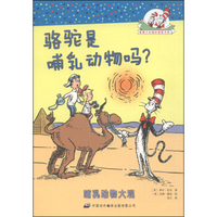 戴帽子的猫科普图书馆·骆驼是哺乳动物吗？：哺乳动物大观
