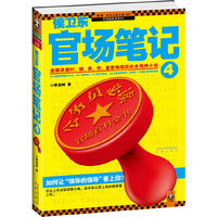 侯卫东官场笔记1-9大结局