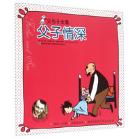 父与子全集：父子情深