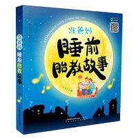 准爸妈睡前胎教故事
