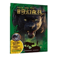 探秘奇幻森林-这不是一部电影-赠两张大幅精美海报
